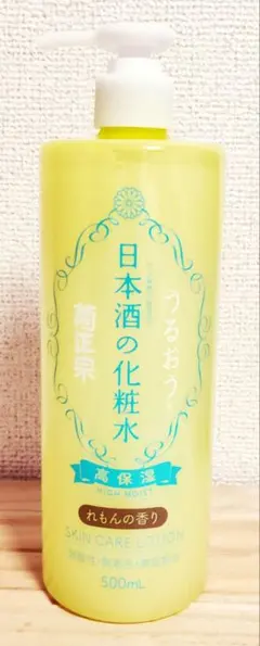 菊正宗 日本酒の化粧水 高保湿 れもんの香り 500mlのサムネイル