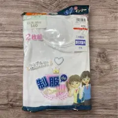 タンクトップ胸二重　肌着（2枚組）　160