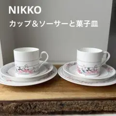 【美品】NIKKOカップ＆ソーサーと菓子皿ペア