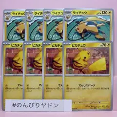 ピカチュウ　でんじスパーク　ライチュウ　まきこみボルト　4枚　pcg801