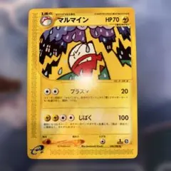 2026年最新】マルマイン eカードの人気アイテム - メルカリ
