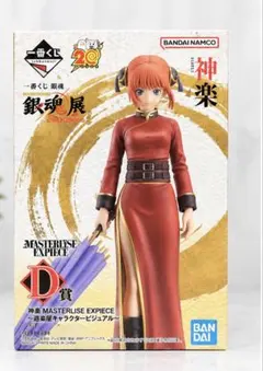 一番くじ 銀魂展 神楽 フィギュア D賞 MASTERLISE - メルカリ