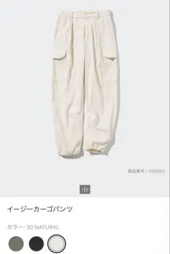 UNIQLO イージーカーゴパンツ M ナチュラル