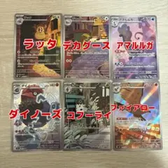 M*A様 AR6枚セット ポケモンカード