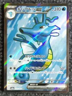 2026年最新】ポケモンカード キングドラexの人気アイテム - メルカリ