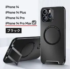 【新品未使用】iPhone14ProMax対応！スタンド付きシンプルケース
