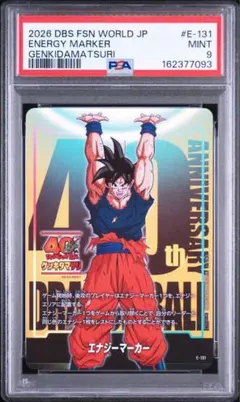 【PSA9】40th ゲンキダマツリ 入場者特典 E-131 孫悟空 PSA9】40th ゲンキダマツリ 入場者特典 E-131 孫悟空 - メルカリ