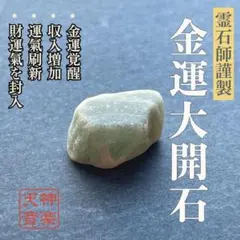 2025年最新】#神楽天音の霊石一覧はこちらの人気アイテム - メルカリ