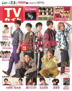 WEST. 週間TVガイド 2020年 7/3号