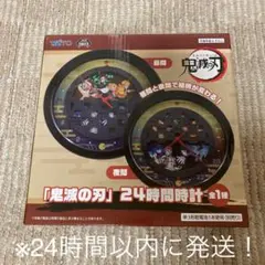 【箱開封品】鬼滅の刃 24時間時計 1点