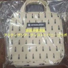 【折り畳まず発送】未開封 アルティザンアーティスト トワニーコラボ