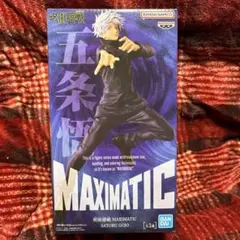 呪術廻戦　MAXIMATIC 五条悟　フィギュア