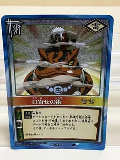 NARUTOカードゲーム 口寄せ・穢土転生 術-151 - メルカリ