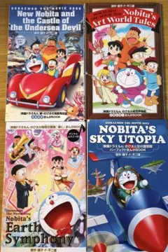 ドラえもん映画特典 4冊セット