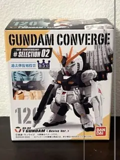 コンバージ SELECTION 02 120 νガンダム（Revive Ver.のサムネイル