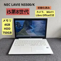 NEC LAVIE NS500/K i5-8250U メモリ4GB #M6364