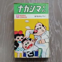 旧イマイ　おそ松くん　今井科学　マスコットシリーズ　チビ太　イマイプラモデル 旧イマイ おそ松くん 今井科学 マスコットシリーズ チビ太 イマイ