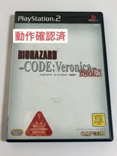 【動作確認済】　バイオハザード　コード:ベロニカ　完全版　PS2