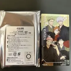 呪術廻戦　TSUTAYA　シンクロダブルルーレット2等　アクリルブロック