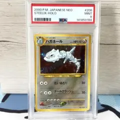 わるいハガネール ☆ ロケット団の逆襲 072/084psa9 1stED - メルカリ