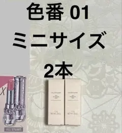 ジルスチュアート ビューティ リップブロッサム バーム 01 ミニサイズ 2本