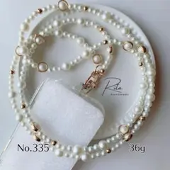 No.335 ショルダーストラップ 長さオーダー コットンパール風