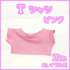 ピンク Tシャツ 20cm ぬい服 アイドル 韓国 アニメ 推し活 ぬい活