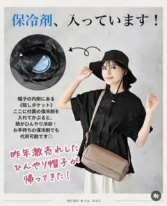 しまむら　mumu&Co.　保冷剤付きクロッシェハット　ブラック　バケットハットのサムネイル