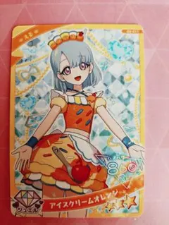 アイプリ　グミ　える　アイスクリームオレンジ