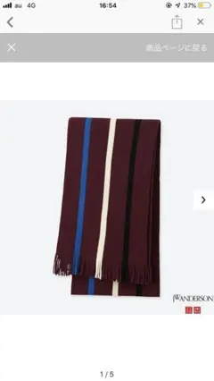 ストライプマフラー brown ヒートテック ユニクロ ジョナサン・アンダーソン