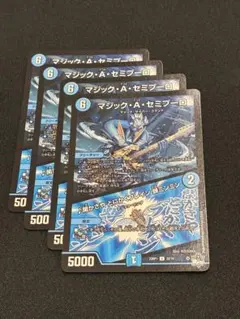 【デュエルマスターズ】マジック・A・セミプーロ 4枚セット