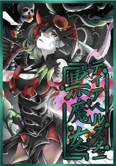 2025年最新】ディアベルスター スリーブの人気アイテム - メルカリ