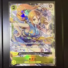 おナミ R パラレル OP06-101