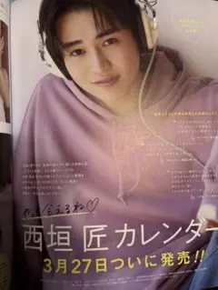 cancan5月号 西垣匠 切り抜き4ページ 抜けなし