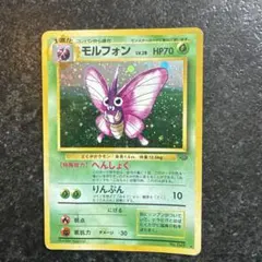 2026年最新】モルフォン 旧裏の人気アイテム - メルカリ