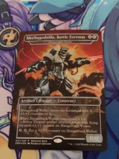 戦闘要塞、メカゴジラ　(搭載歩行機械)　英語foil