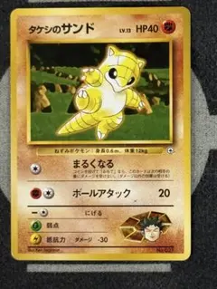 タケシのサンド ポケモンジム第1弾 ニビシティジム タケシのサムネイル