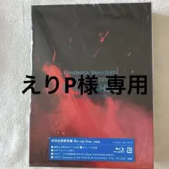2026年最新】山下智久 DVDの人気アイテム - メルカリ