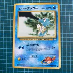 【美品】旧裏　ポケモンカード　カスミのタッツー　スミをかける