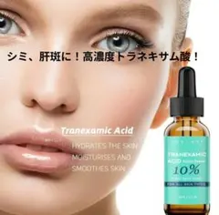 シミ 肝斑 美白 送料込 新品 高濃度トラネキサム酸 美容液 30mlのサムネイル