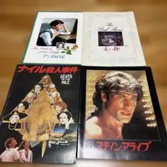 映画パンフレット4点セット