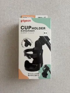 【新品未開封】ピジョン純正 カップホルダー アタッチメント付きのサムネイル