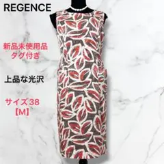 新品未使用タグ付き❤️REGENCE ✨ レジァンスワンピース 38号　大ポケットのサムネイル