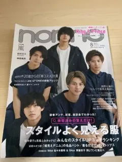 non-no 2019年8月号 King & Prince表紙
