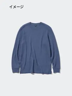 ユニクロ ワッフルクルーネックTシャツ(長袖) ブルー
