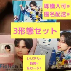 中島健人　 鬼事 Fiction Love 初回限定盤 通常盤　3形態