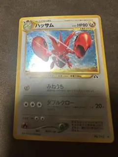 旧裏ポケモンカード　ハッサム