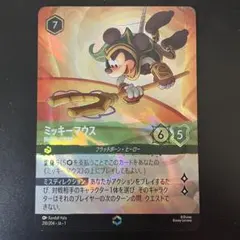 ロルカナ ミッキーマウス ブレイブ・リトル・プリンス アイコニック