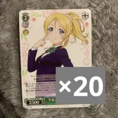 絢瀬絵里　ヴァイス　セット