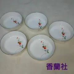 美品　香蘭社　小鉢　５枚セット